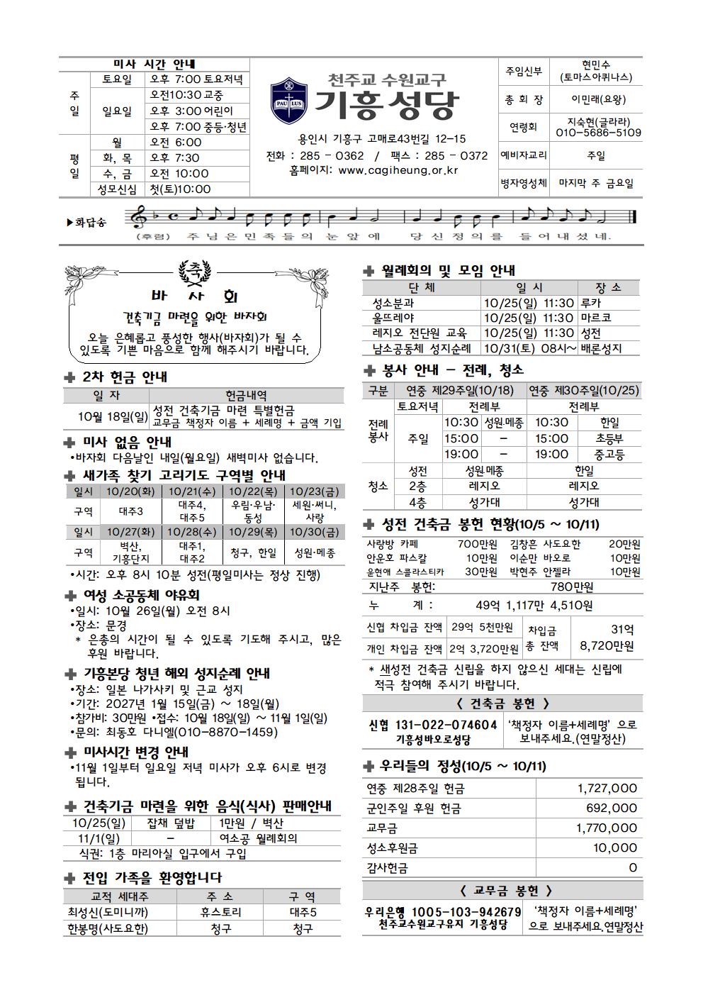 기흥주보-2021018(연중제29주일)001.jpg