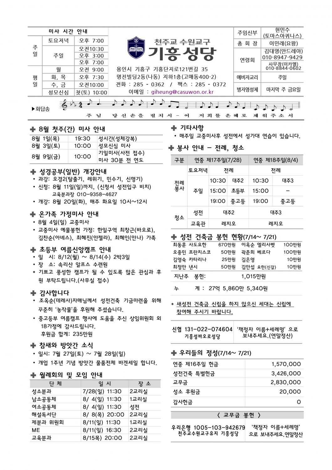 기흥주보-20240728(연중제17주일)001.jpg