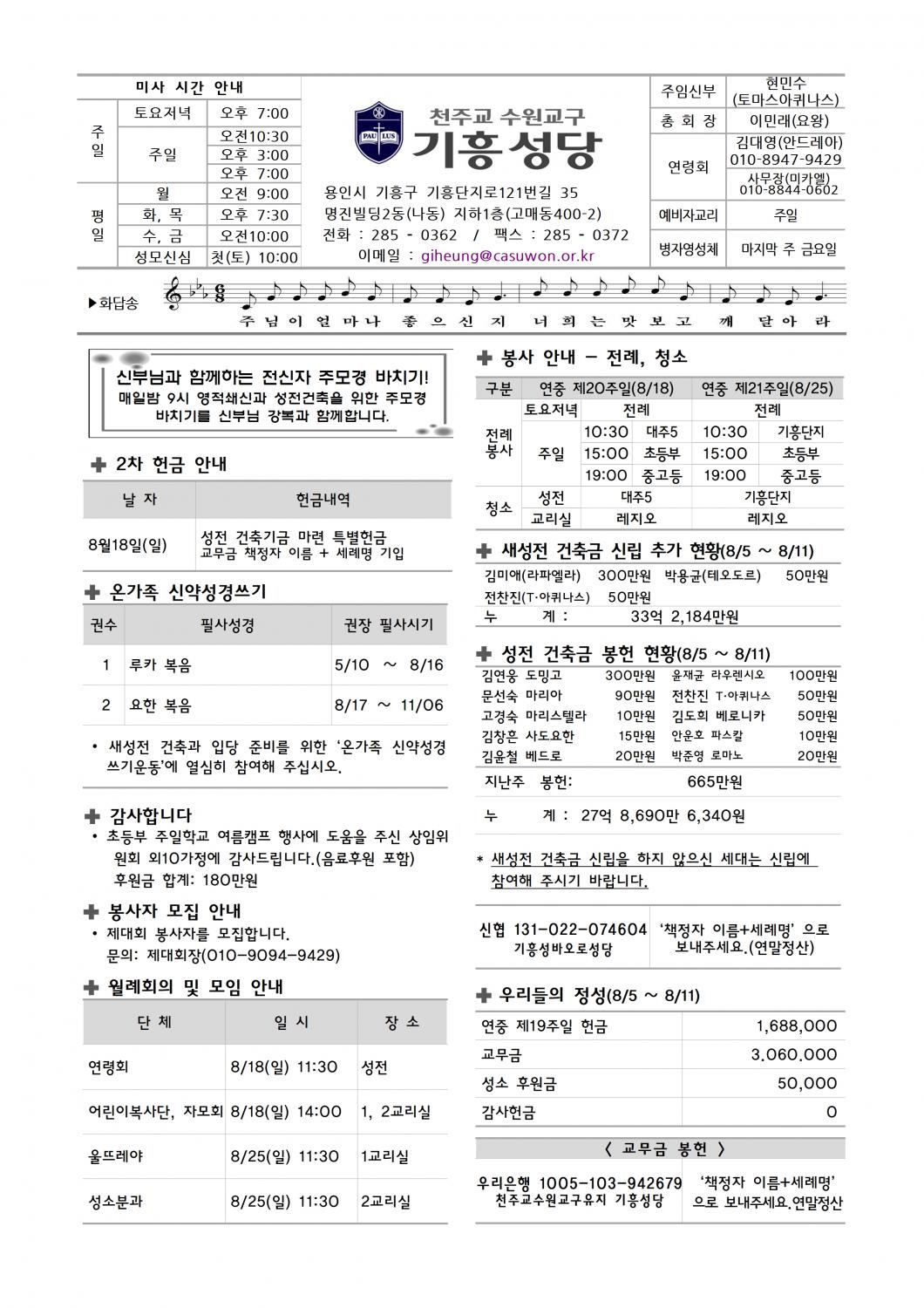 기흥주보-20240818(연중제20주일)001.jpg