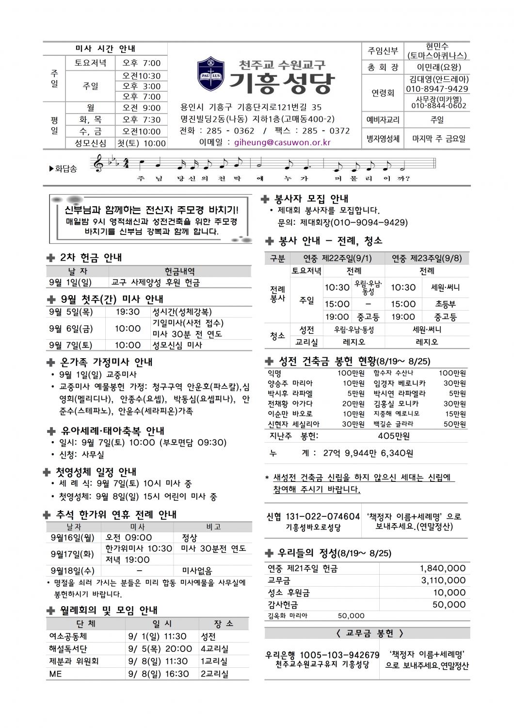 기흥주보-202400901(연중제22주일)001.jpg