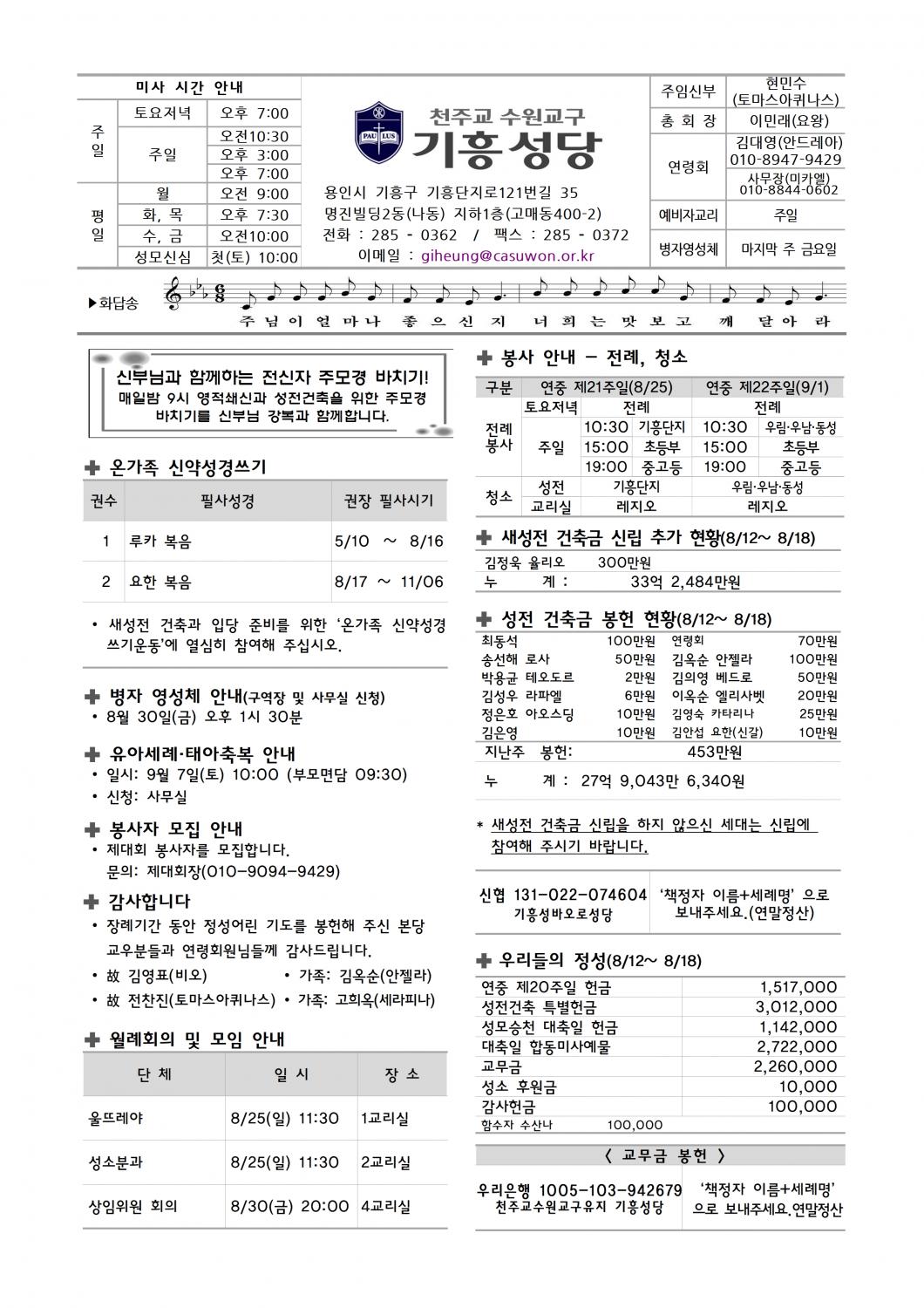 기흥주보-20240825(연중제21주일)001.jpg