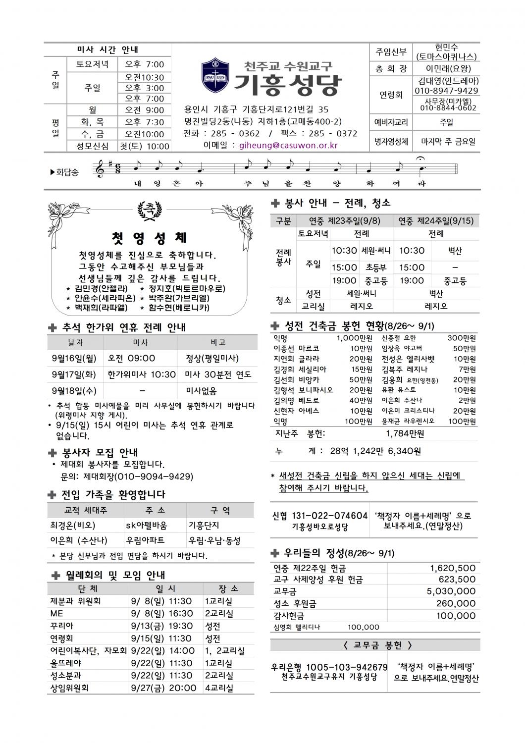 기흥주보-202400908(연중제23주일)001.jpg