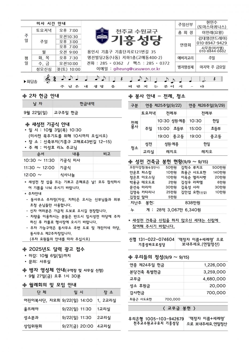 기흥주보-202400922(연중제25주일)-수정001.jpg