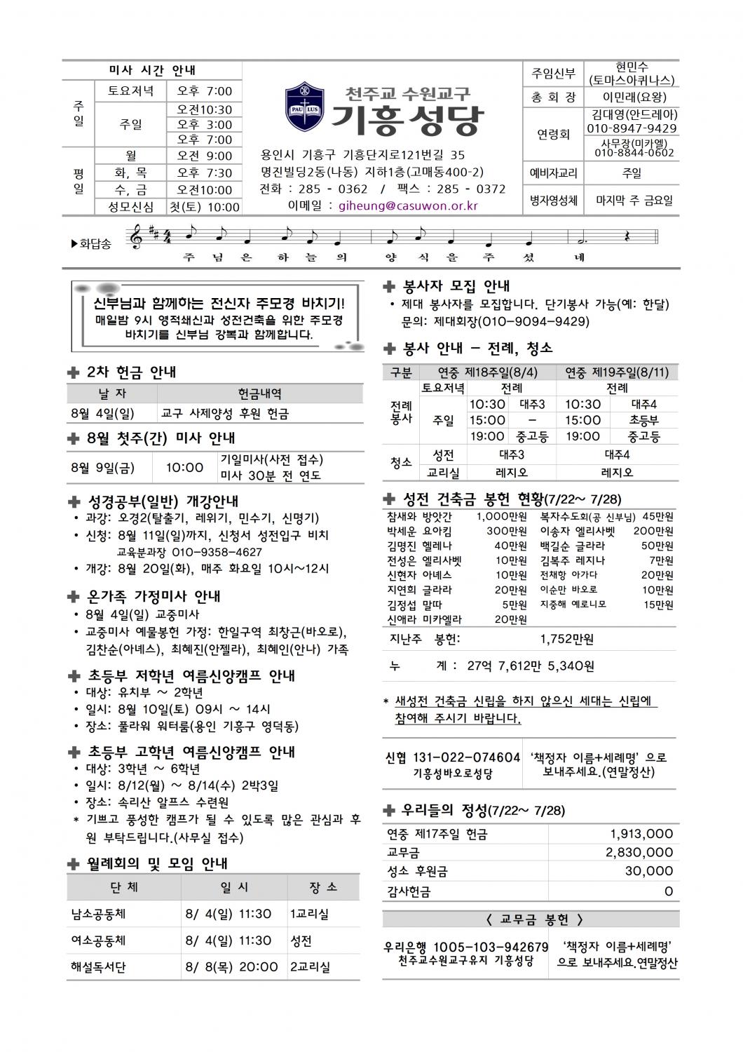 기흥주보-20240804(연중제18주일)001.jpg
