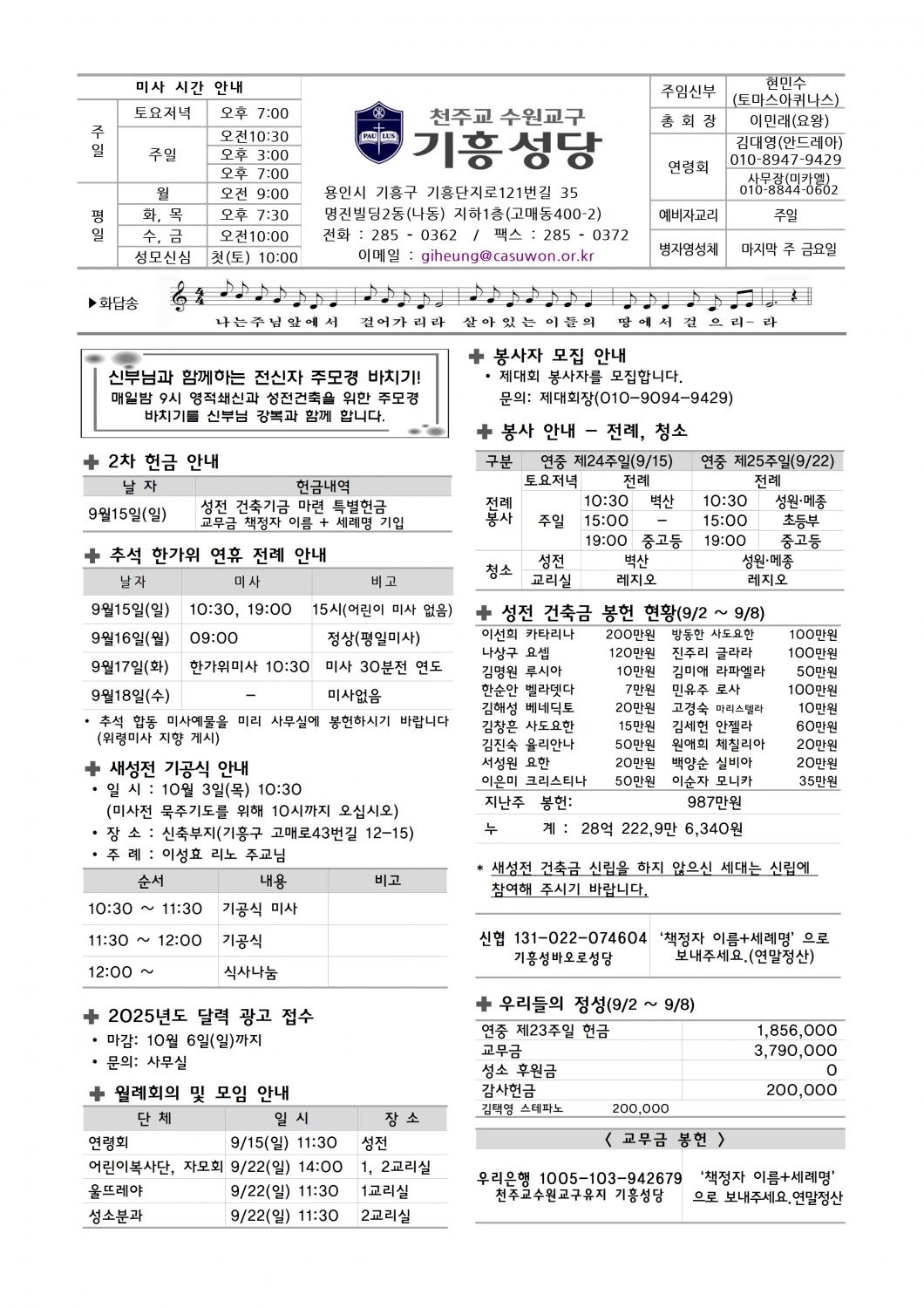 기흥주보-202400915(연중제24주일)001.jpg