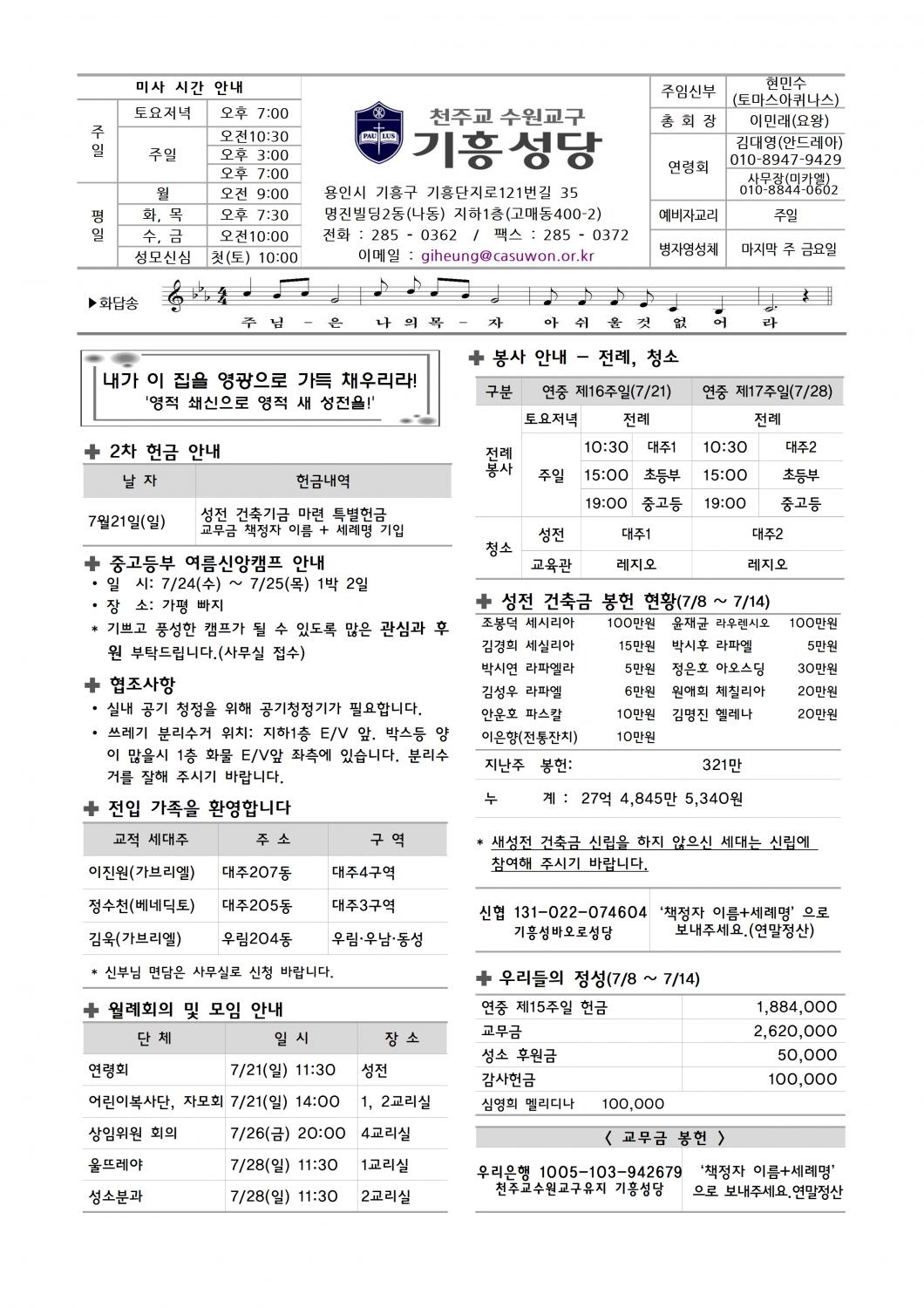 기흥주보-20240721(연중제16주일)001.jpg