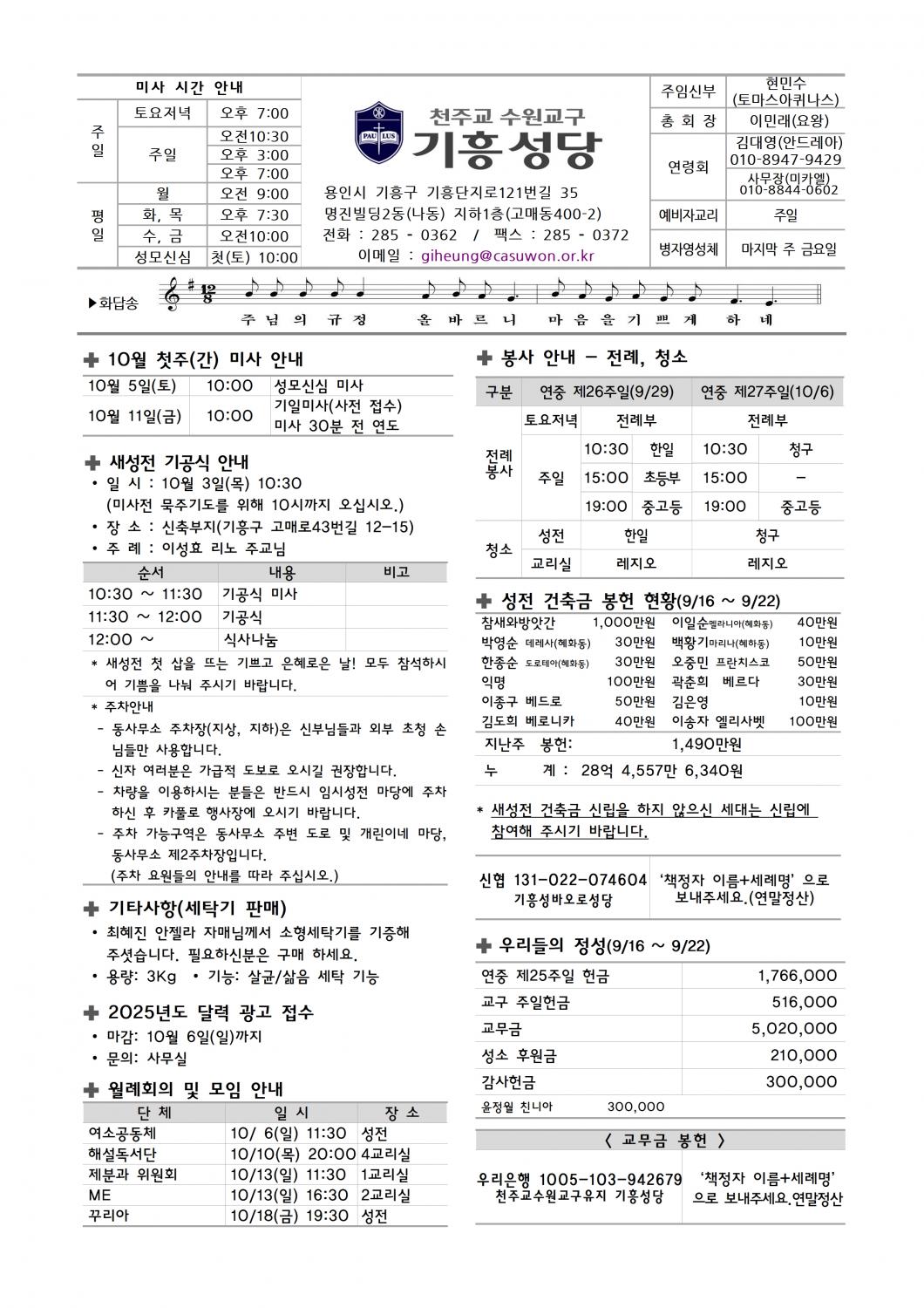 기흥주보-202400929(연중제26주일)001.jpg