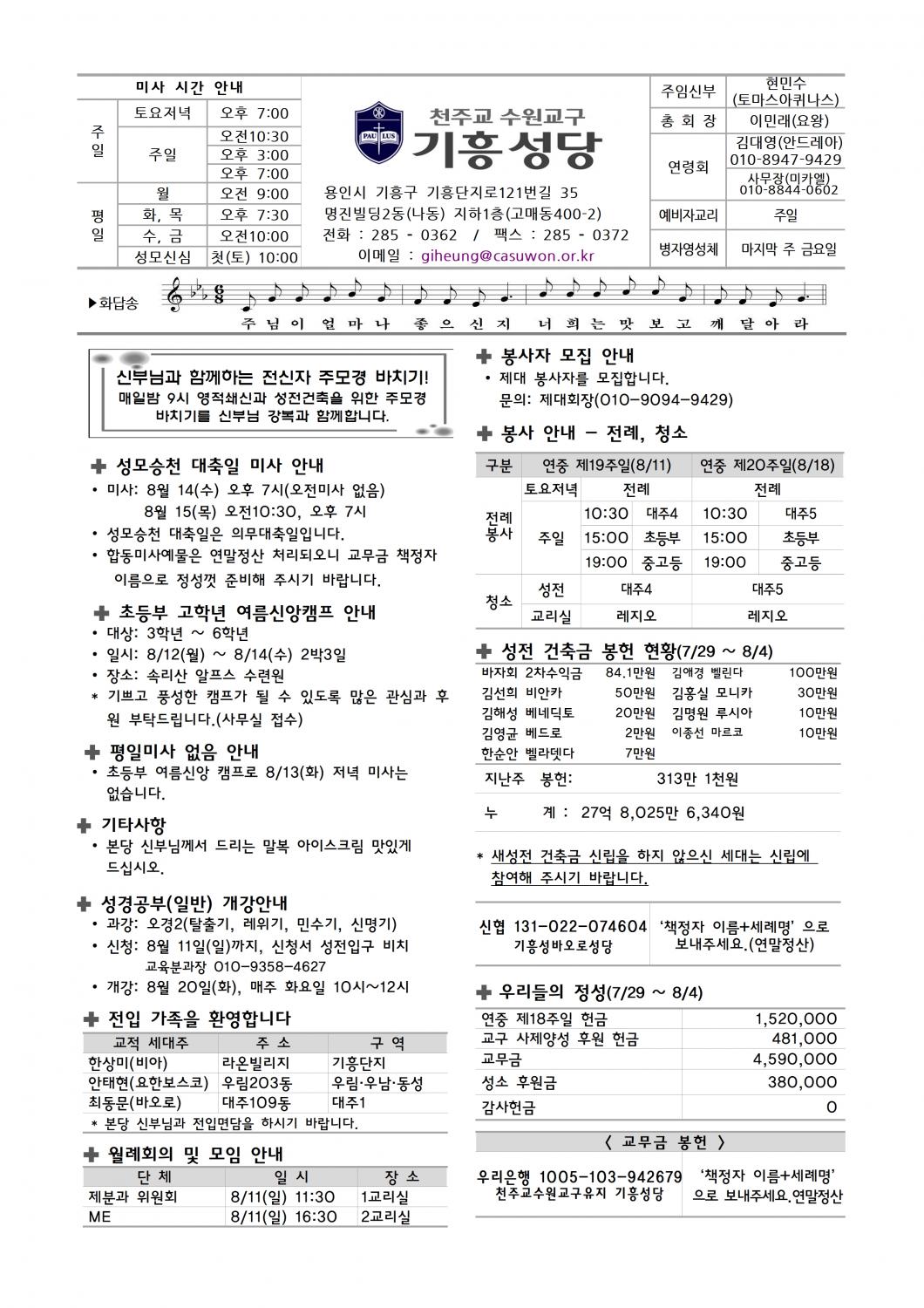 기흥주보-20240811(연중제19주일)001.jpg