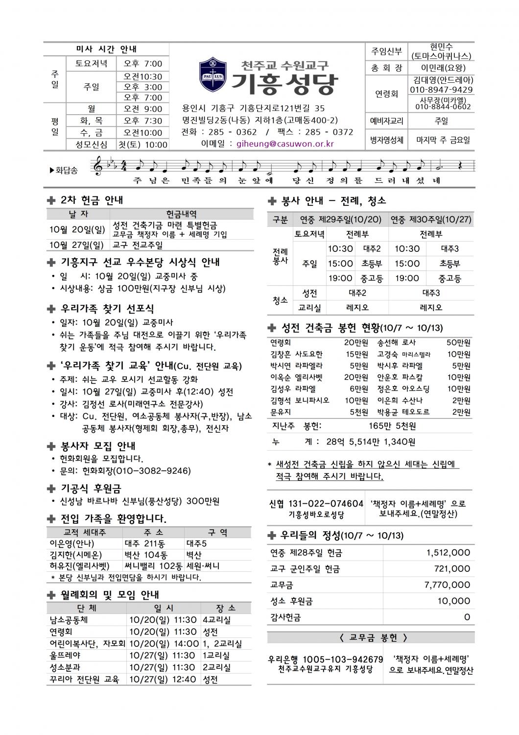 기흥주보-20241020(연중제29주일)001.jpg