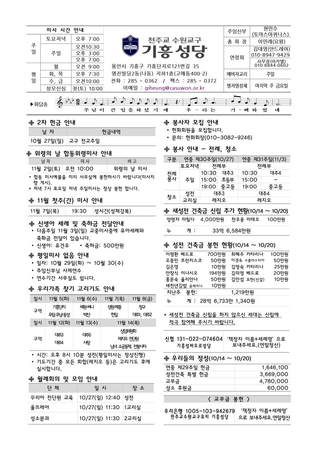 기흥주보-20241027(연중제30주일)001.jpg