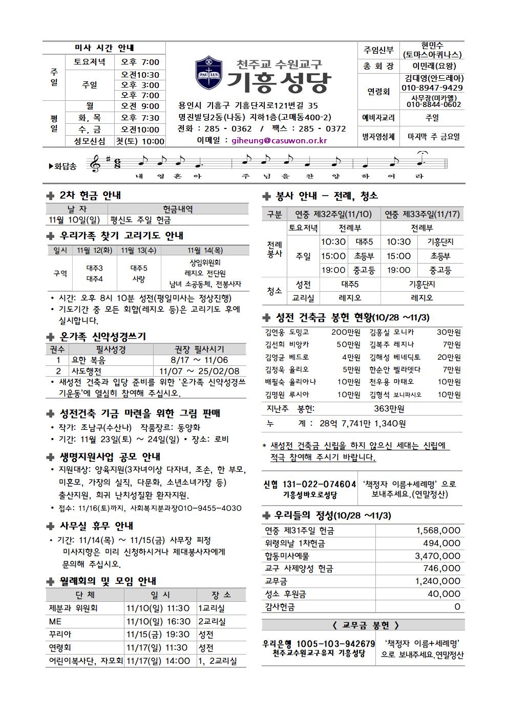 기흥주보-20241110(연중제32주일)001.jpg