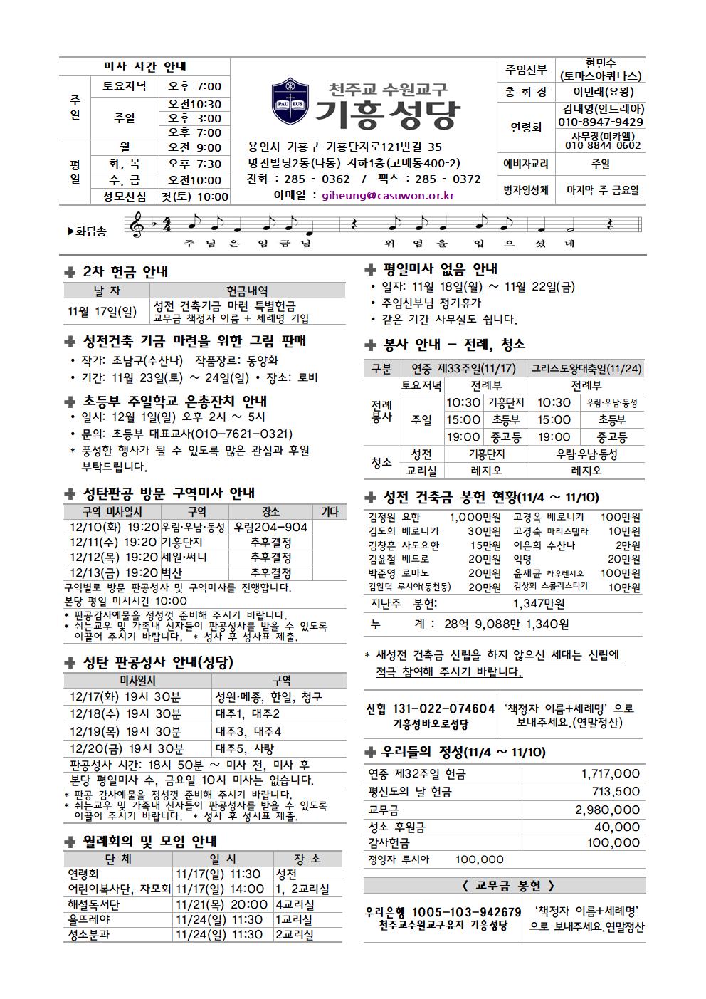 기흥주보-20241117(연중제33주일)001.jpg