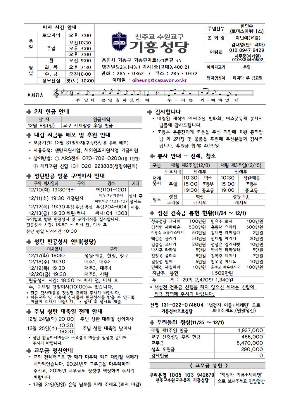 기흥주보-20241208(대림제2주일)001.jpg