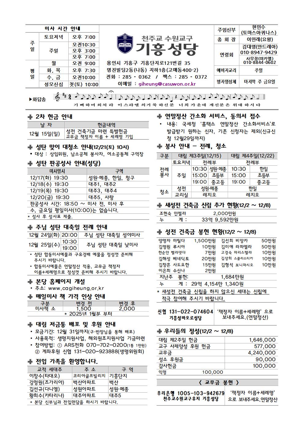 기흥주보-20241215(대림제3주일)001.jpg