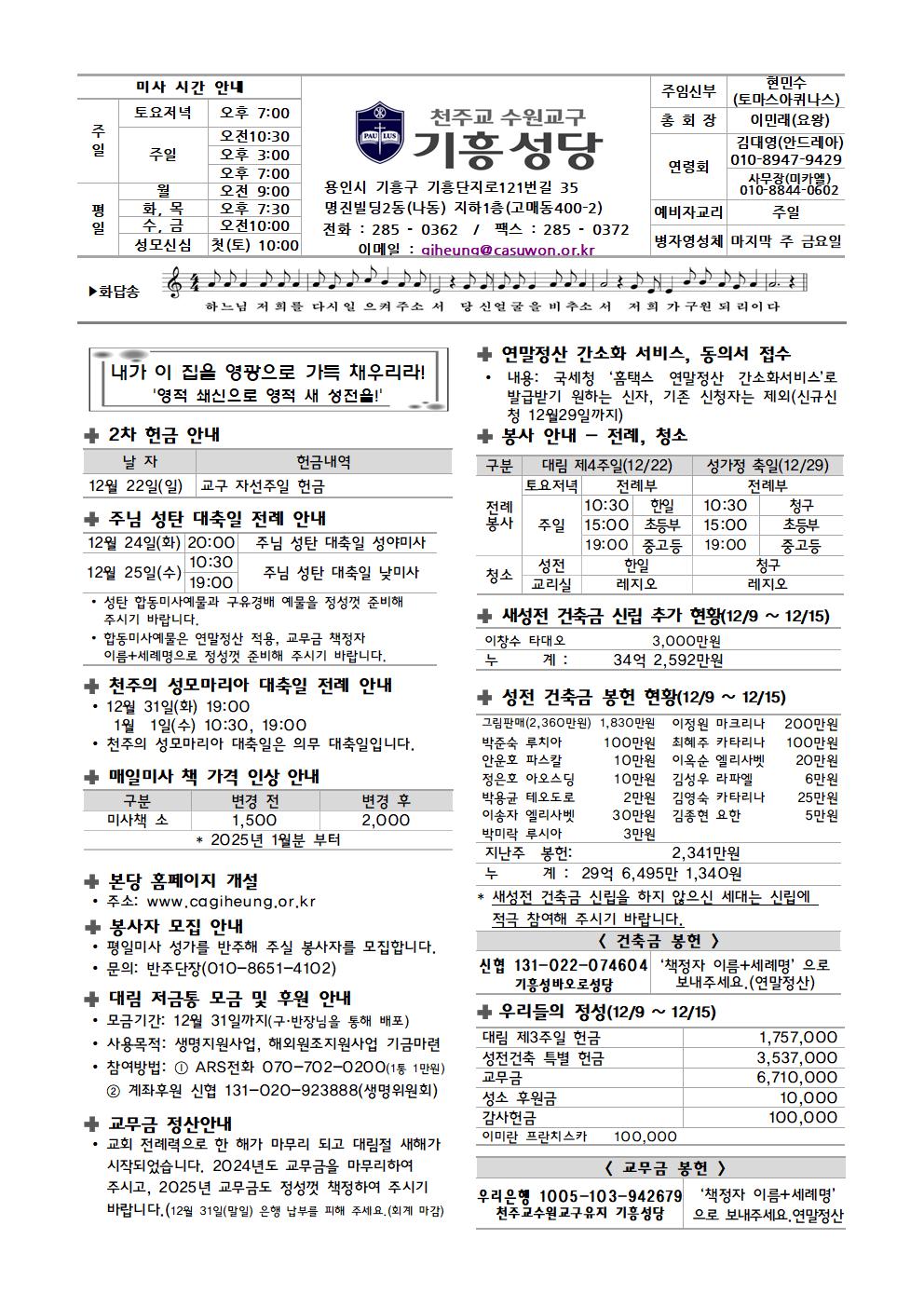 기흥주보-20241222(대림제4주일)001.jpg