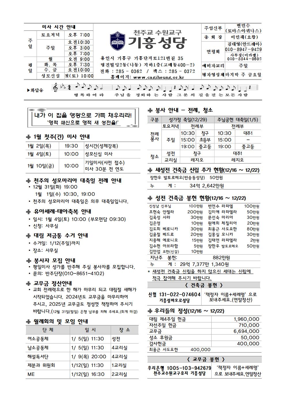기흥주보-20241229(성가정주일)001.jpg