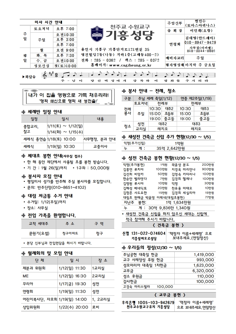 기흥주보-20250112(주님세례축일)001.jpg