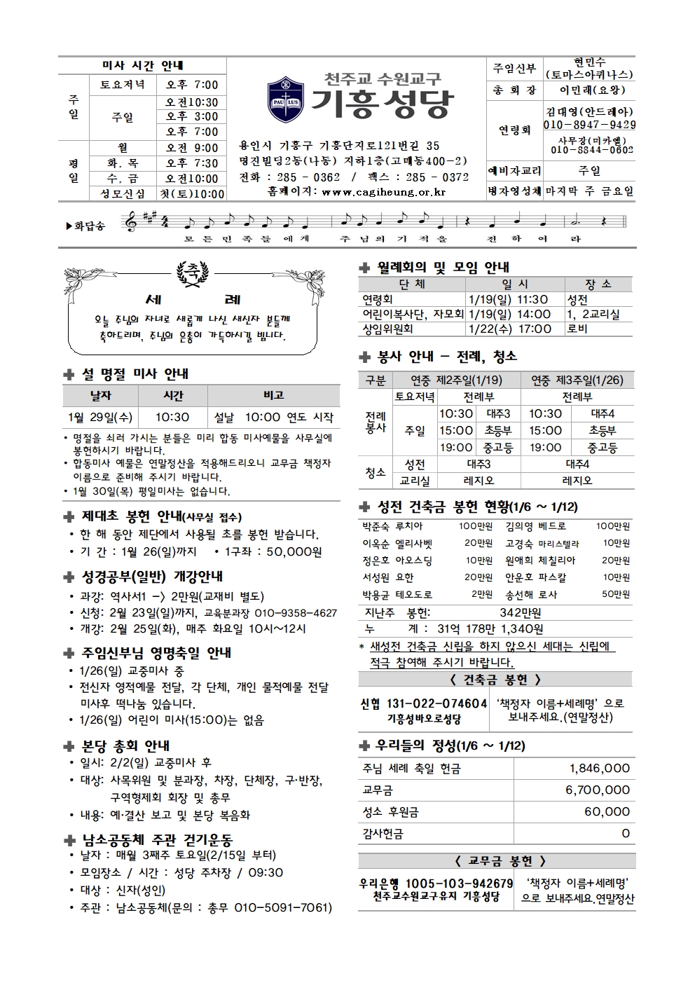 기흥주보-20250119(연중제2주일)001.jpg