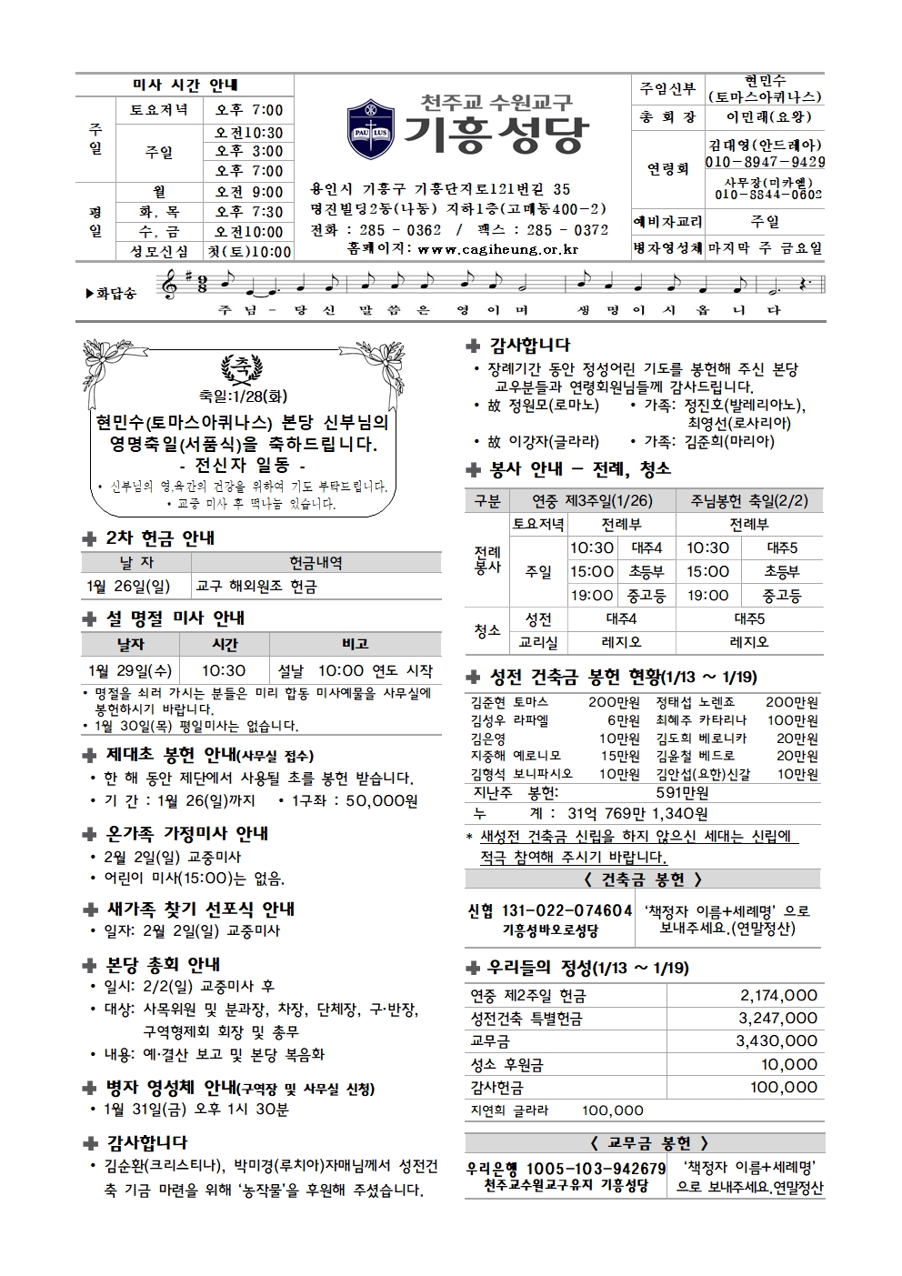 기흥주보-20250126(연중제3주일)001.jpg