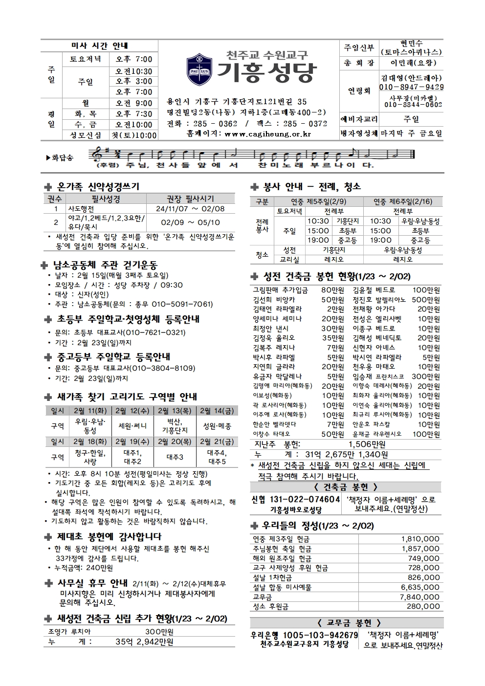 기흥주보-20250209(연중 제5주일)001.jpg