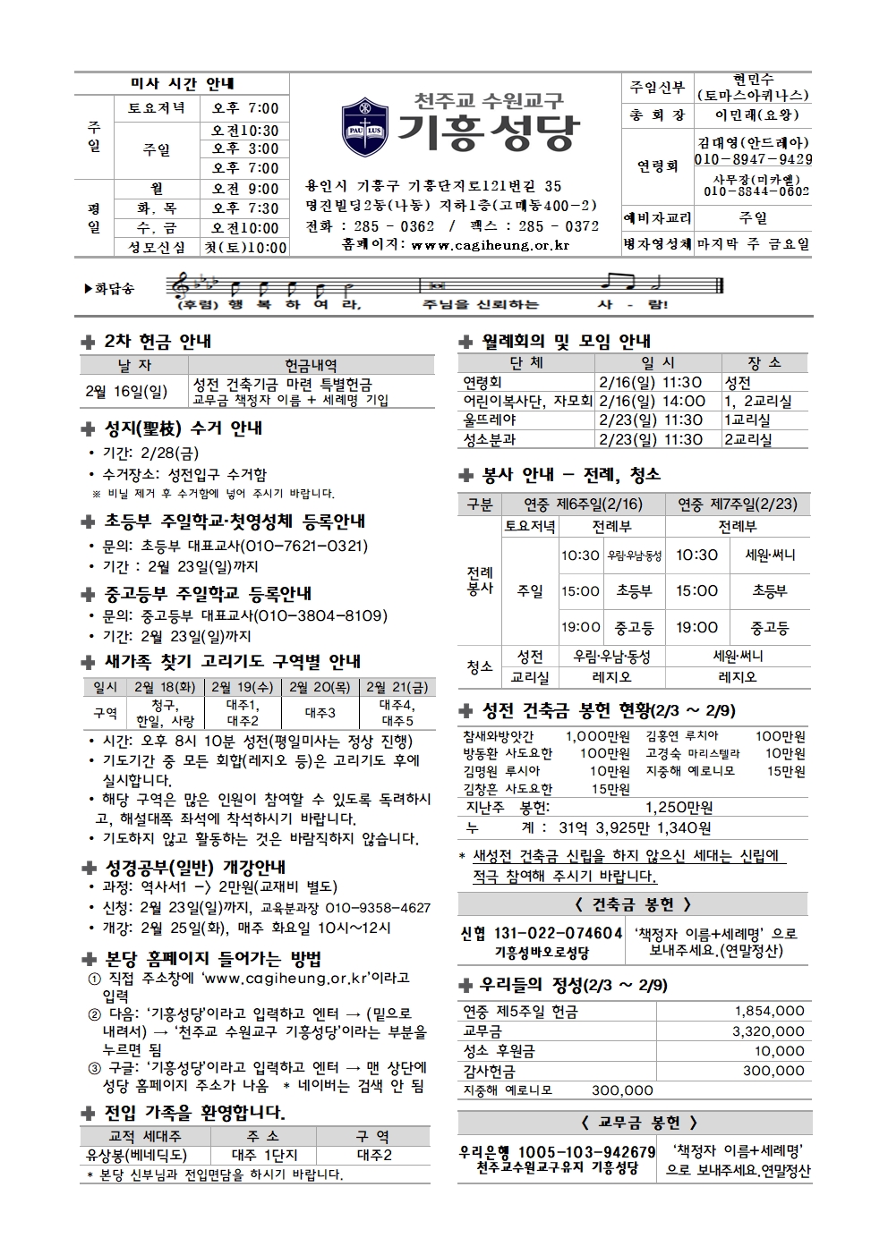 기흥주보-20250216(연중 제6주일)001.jpg