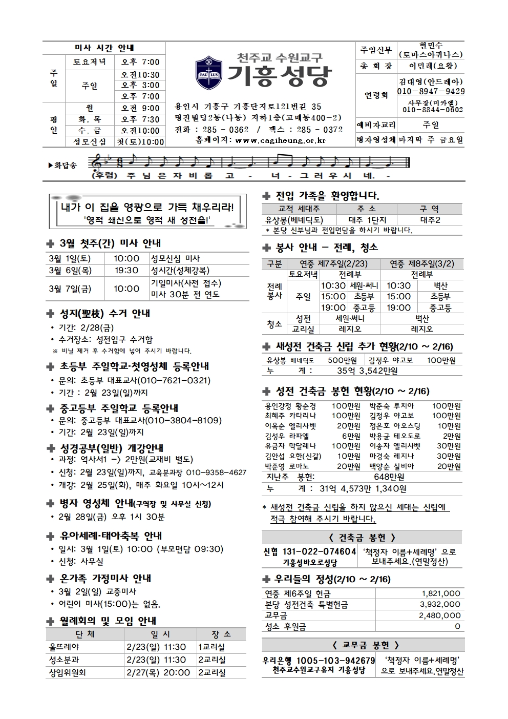 기흥주보-20250223(연중 제7주일)001.jpg