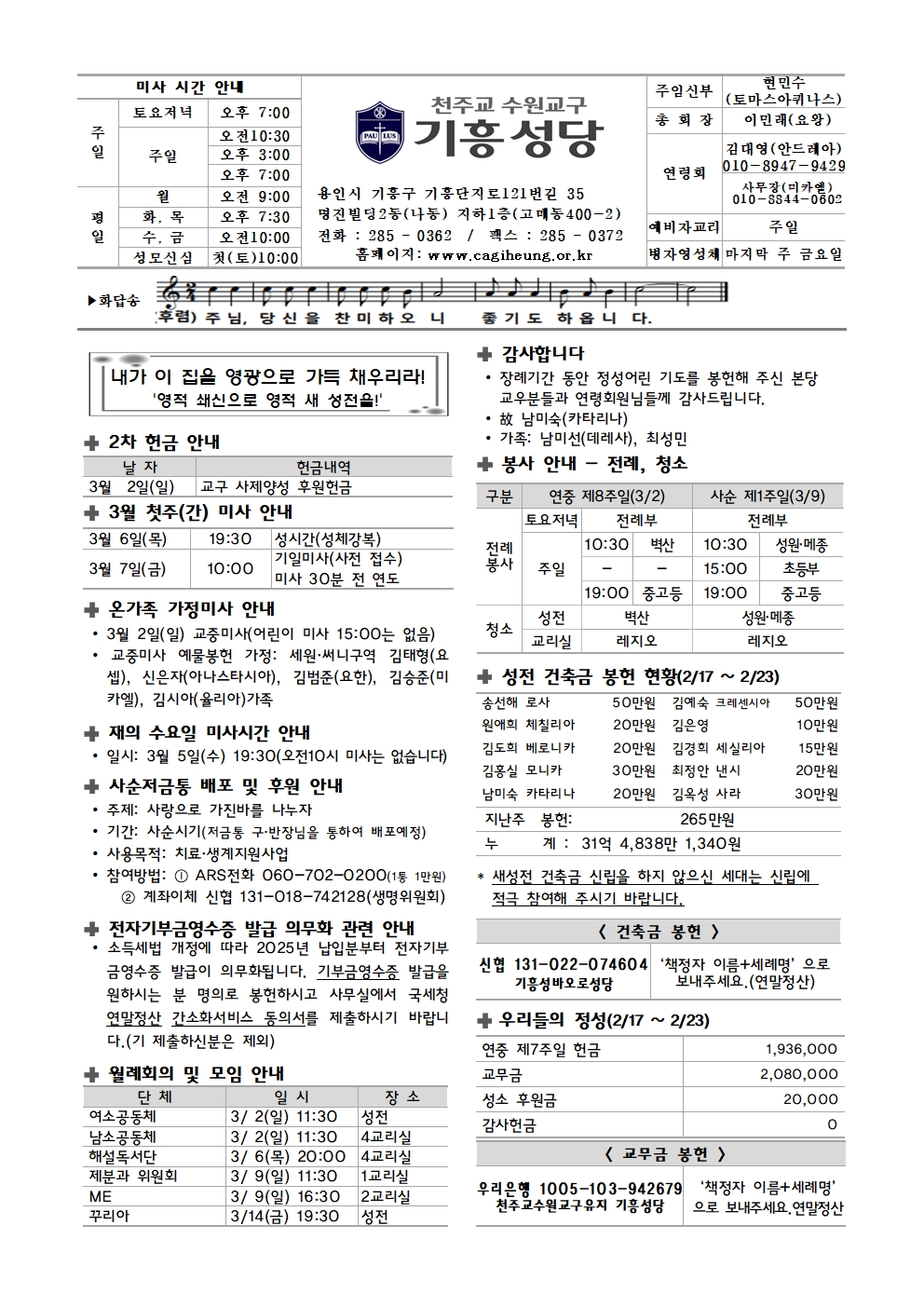 기흥주보-20250302(연중 제8주일)001.jpg