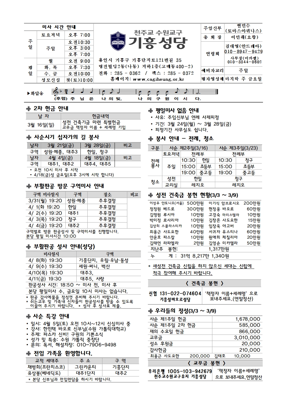 기흥주보-20250316(사순 제2주일)-수정001.jpg