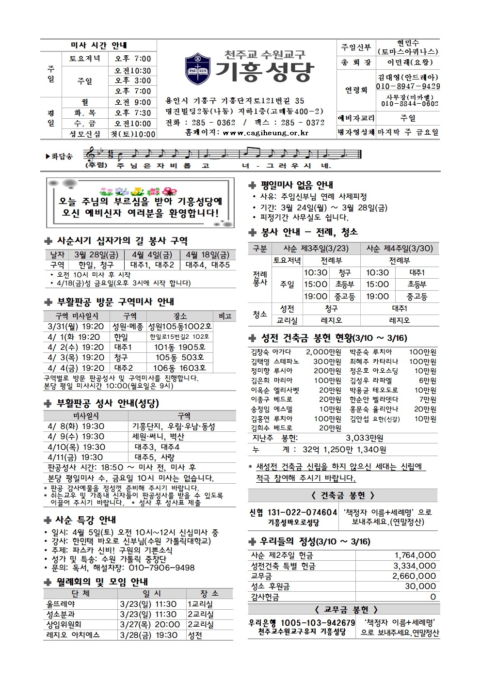 기흥주보-20250323(사순 제3주일)001.jpg