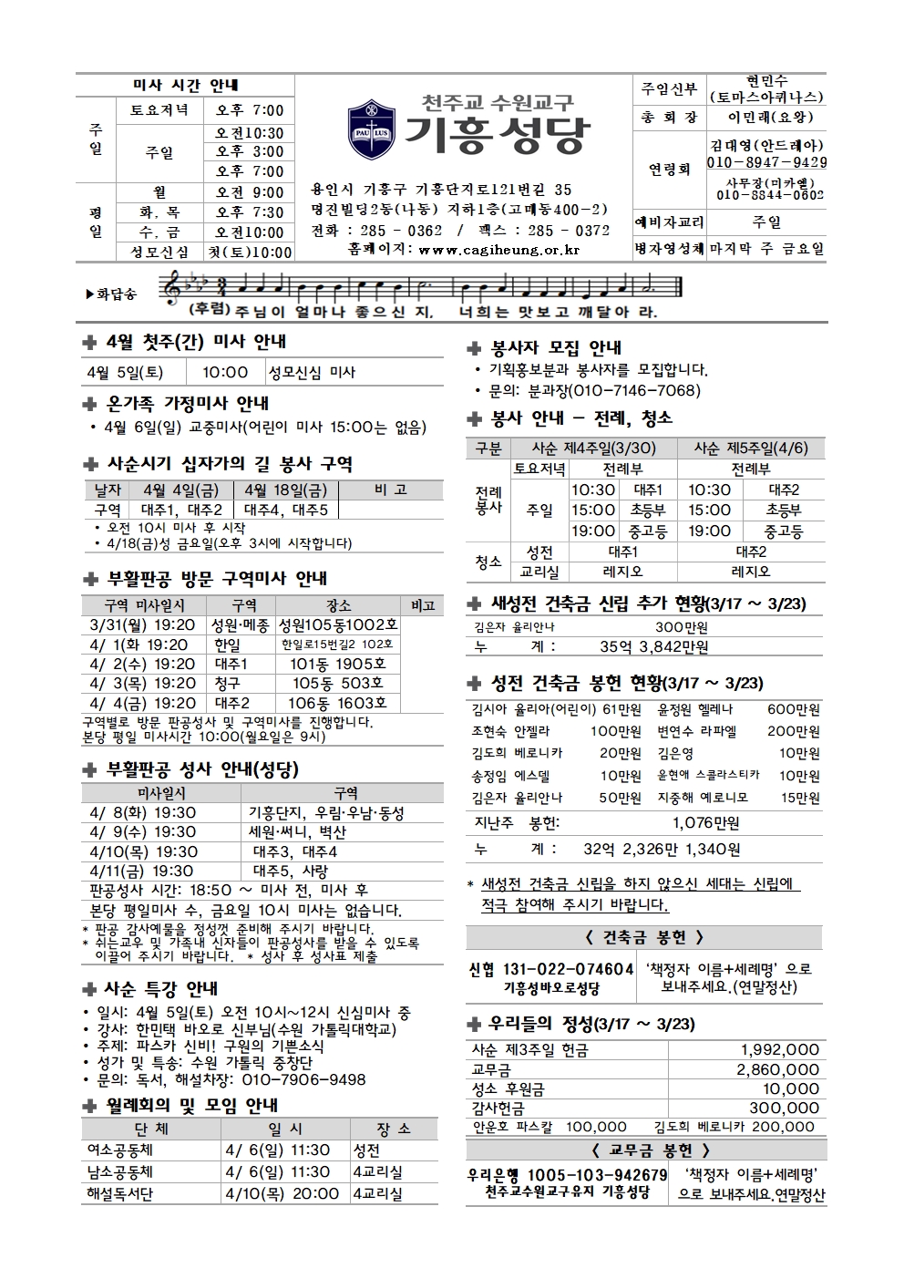 기흥주보-20250330(사순 제4주일)-수정001.jpg