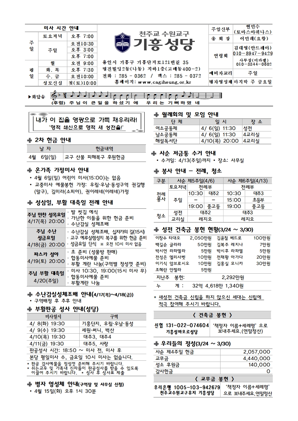 기흥주보-20250406(사순 제5주일)001.jpg