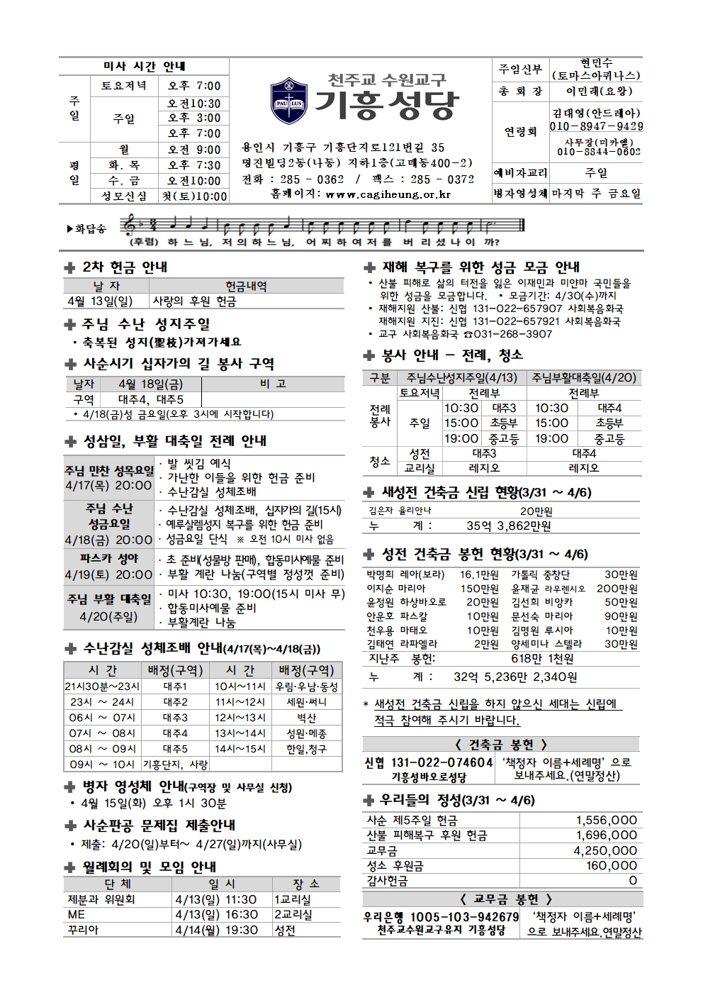 기흥주보-20250413(주님수난성지주일)-수정001.jpg