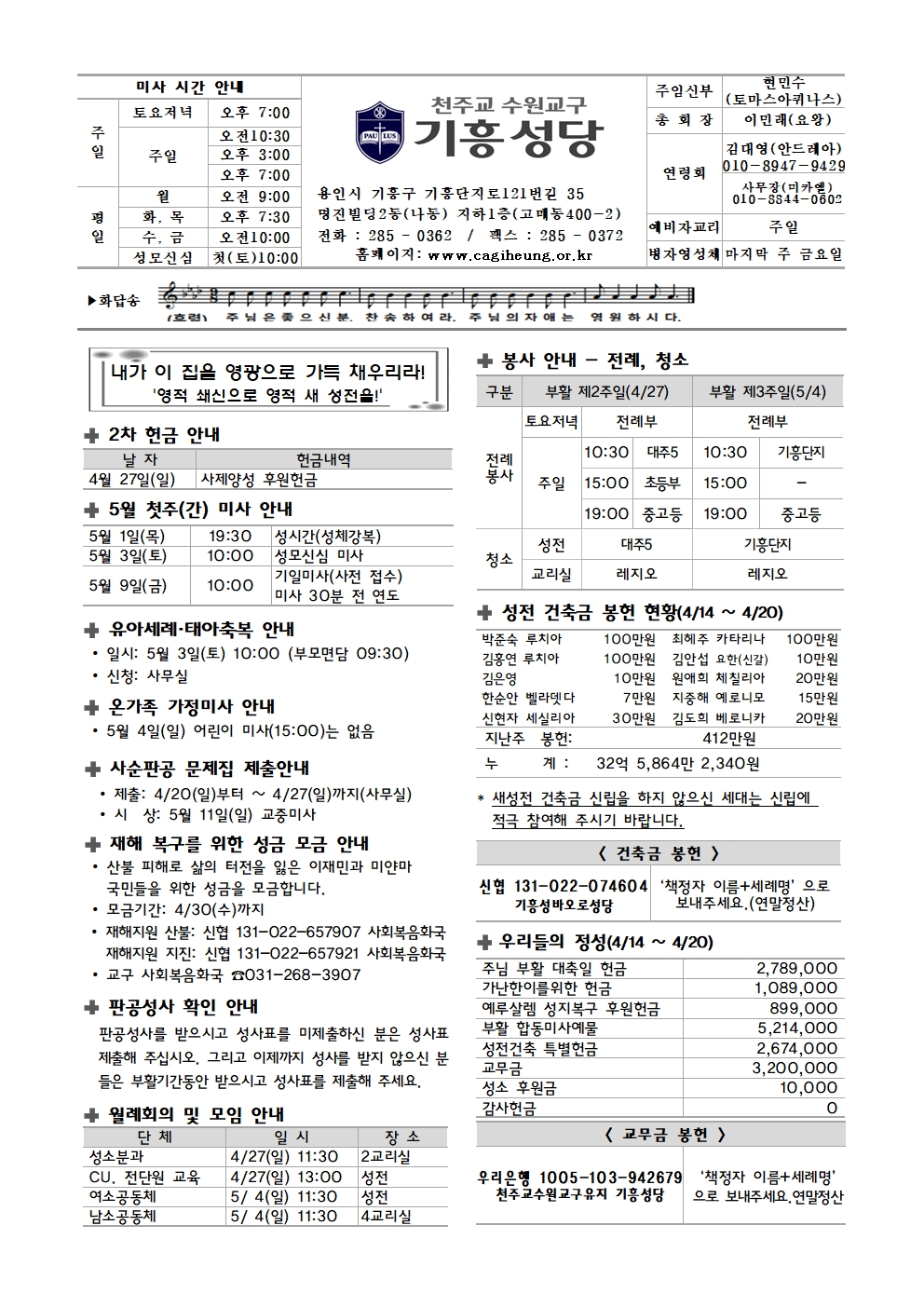 기흥주보-20250427(부활제2주일)001.jpg