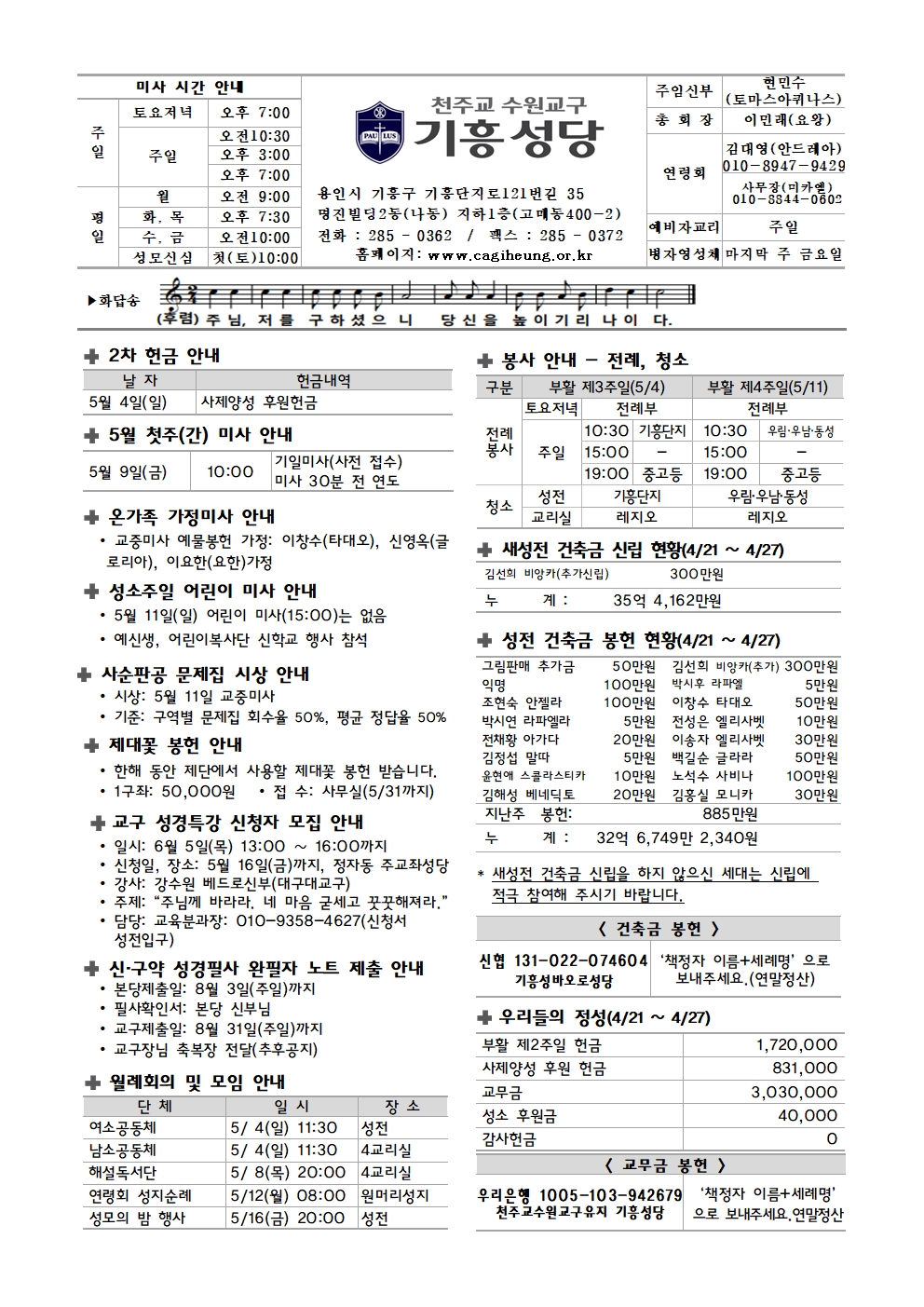 기흥주보-20250504(부활제3주일)001.jpg