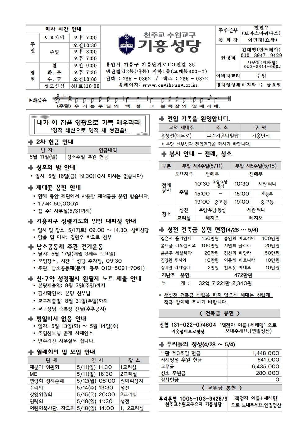 기흥주보-20250511(부활제4주일)001.jpg