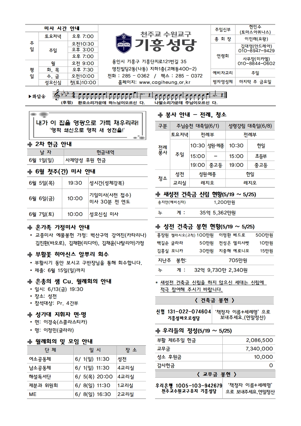 기흥주보-20250601(주님승천대축일)001.jpg