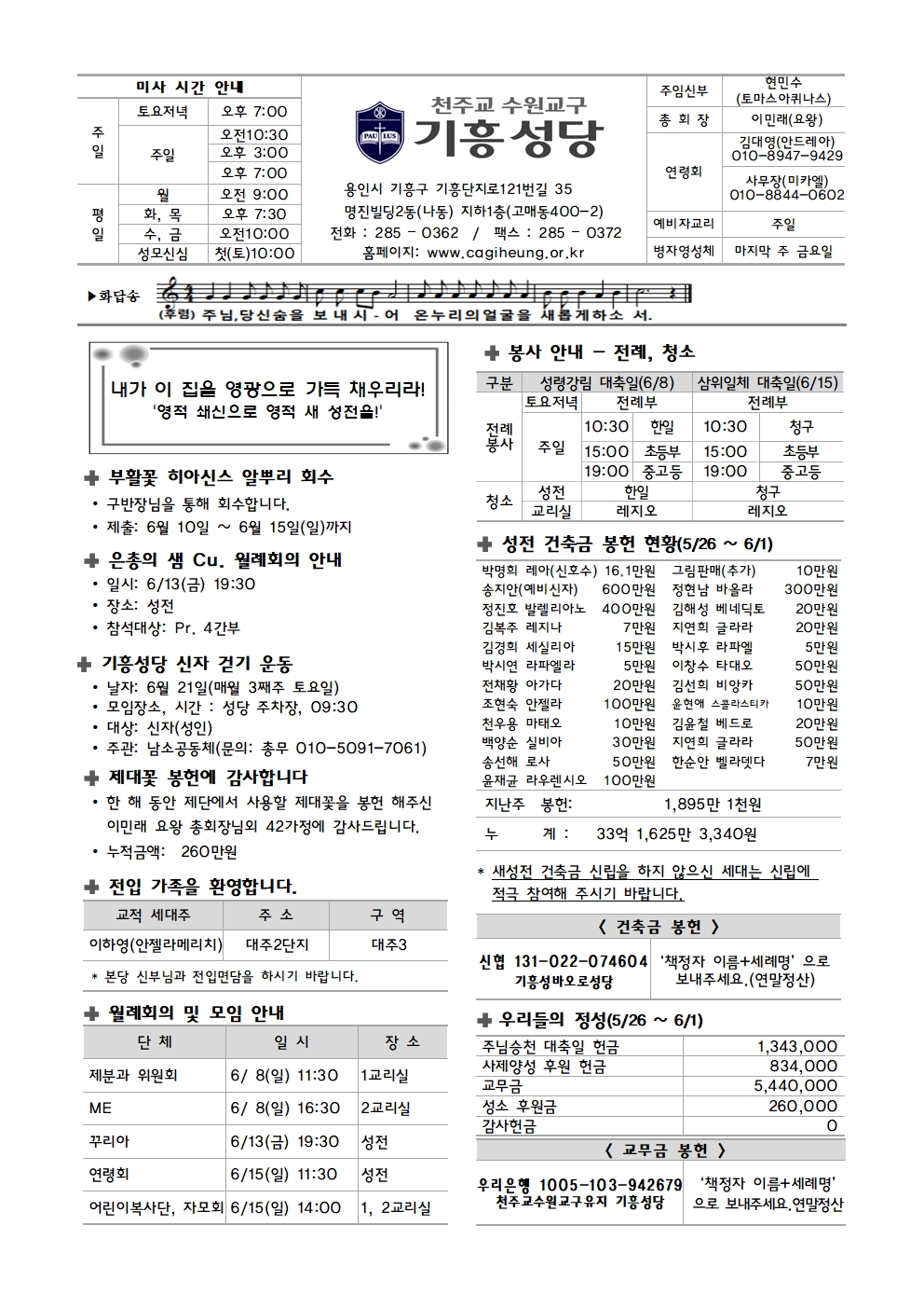 기흥주보-20250608(성령강림대축일)001.jpg