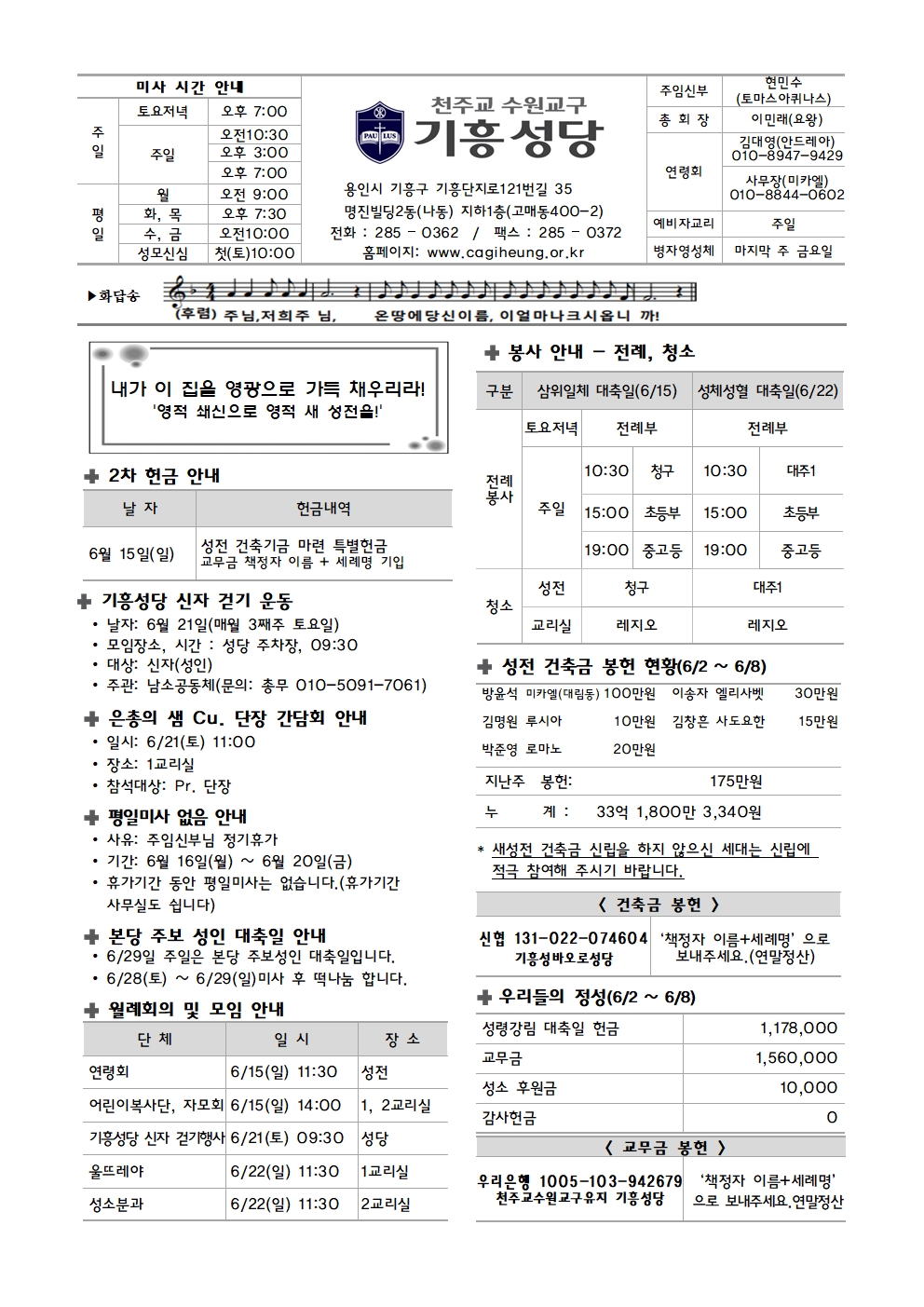 기흥주보-20250615(삼위일체대축일)001.jpg