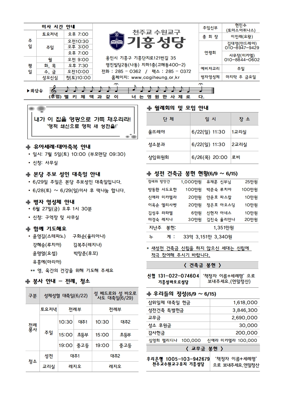 기흥주보-20250622(성체성혈대축일)-수정001.jpg