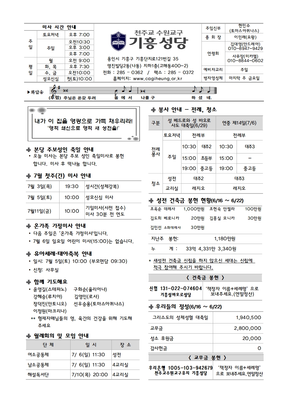 기흥주보-20250629(베드로바오로대축일)-수정001.jpg