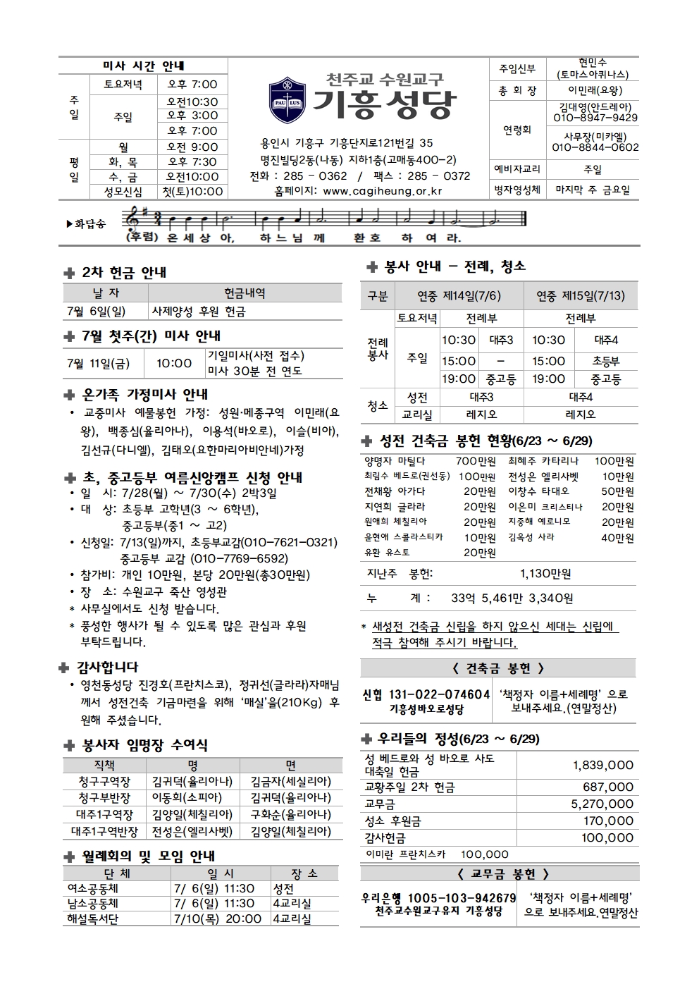 기흥주보-20250706(연중제14주일)-수정001.jpg