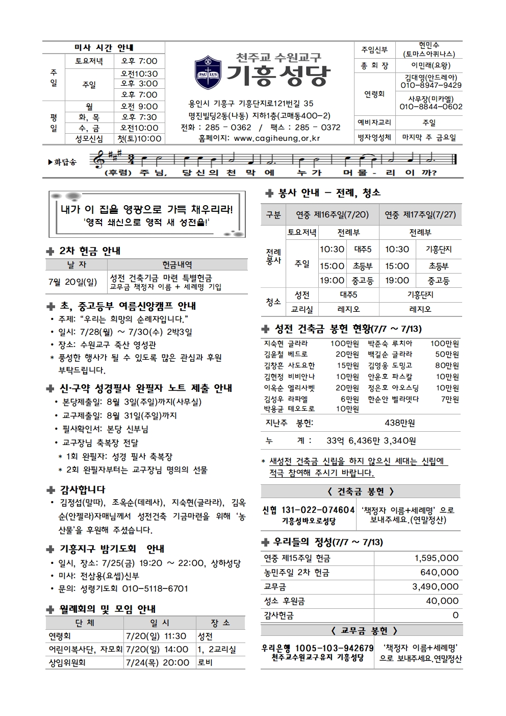 기흥주보-20250720(연중제16주일)001.jpg