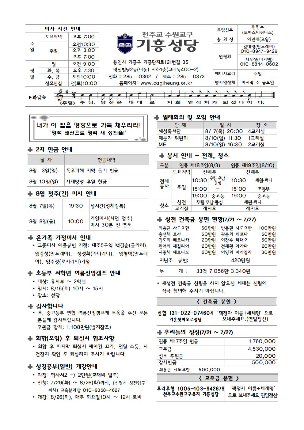 기흥주보-20250803(연중제18주일)001.jpg
