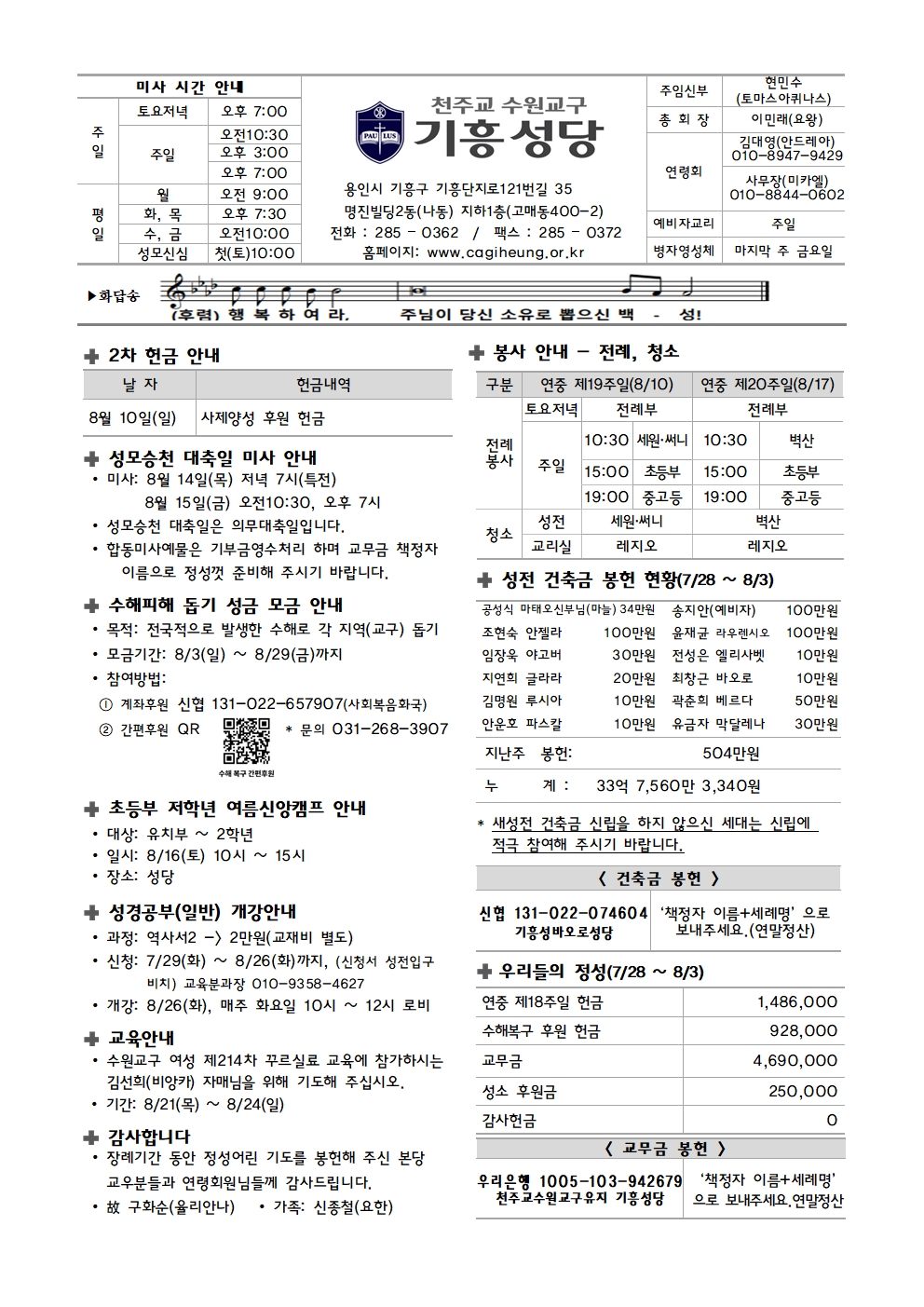 기흥주보-20250810(연중제19주일)001.jpg