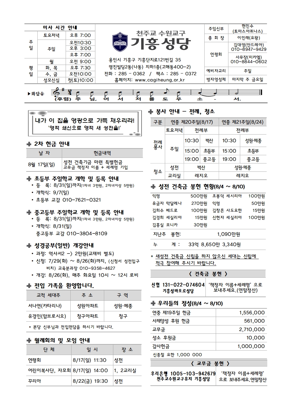 기흥주보-20250817(연중제20주일)001.jpg