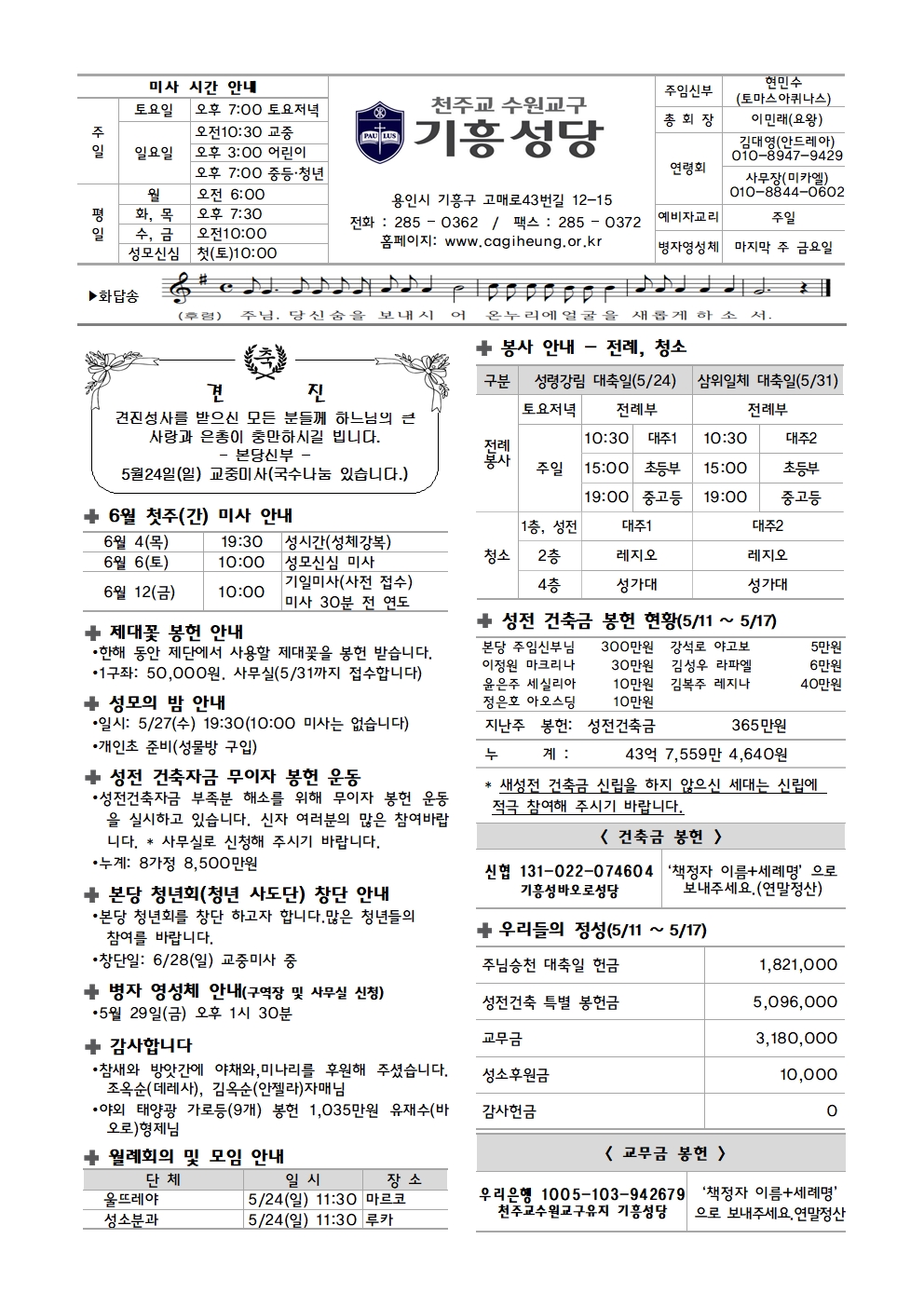 기흥주보-20260524(주님승천대축일)-수정001.jpg