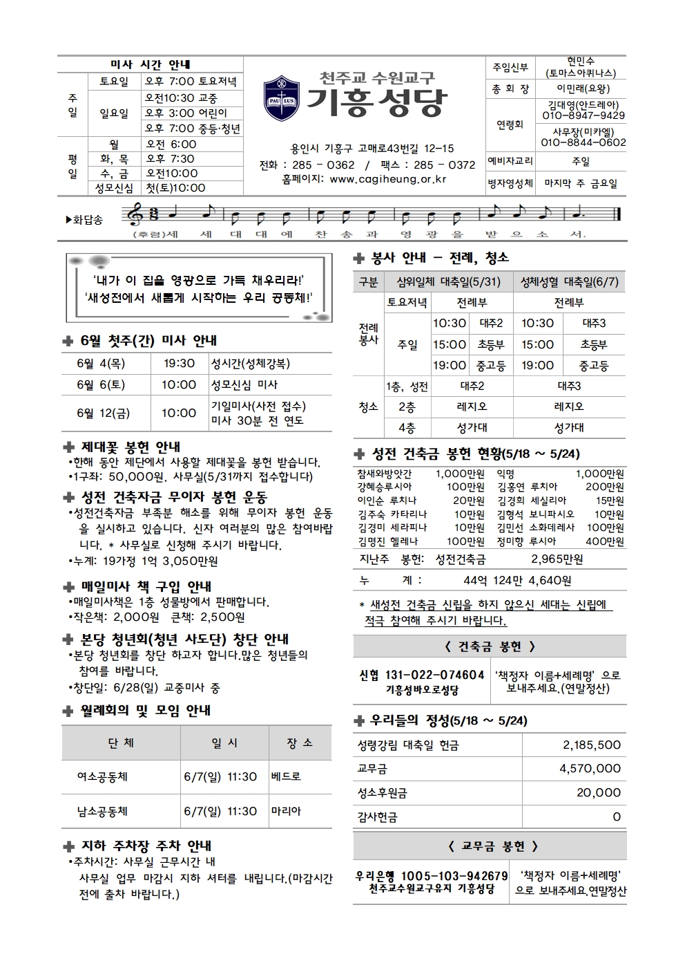 기흥주보-20260531(삼위일체대축일)001.jpg