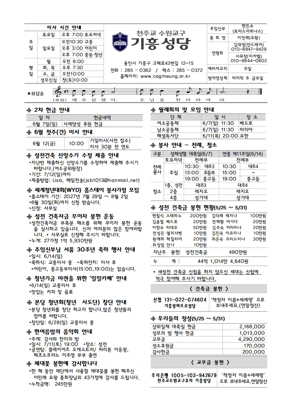 기흥주보-20260607(성체성혈대축일)-수정001.jpg