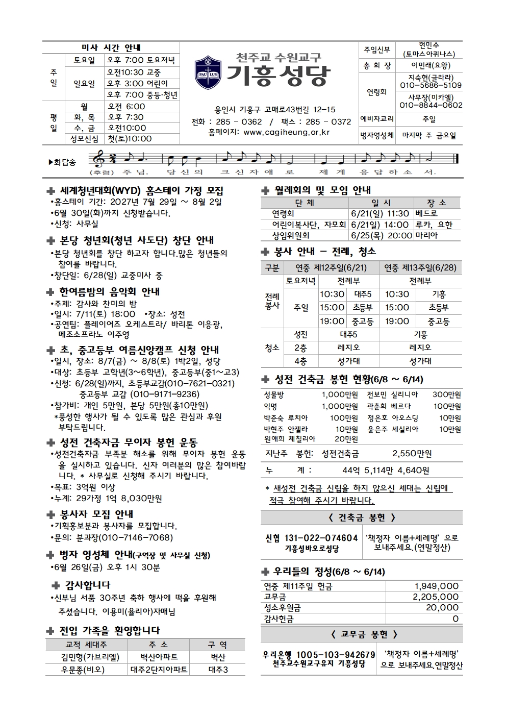 기흥주보-2020621(연중 제12주일)001.jpg
