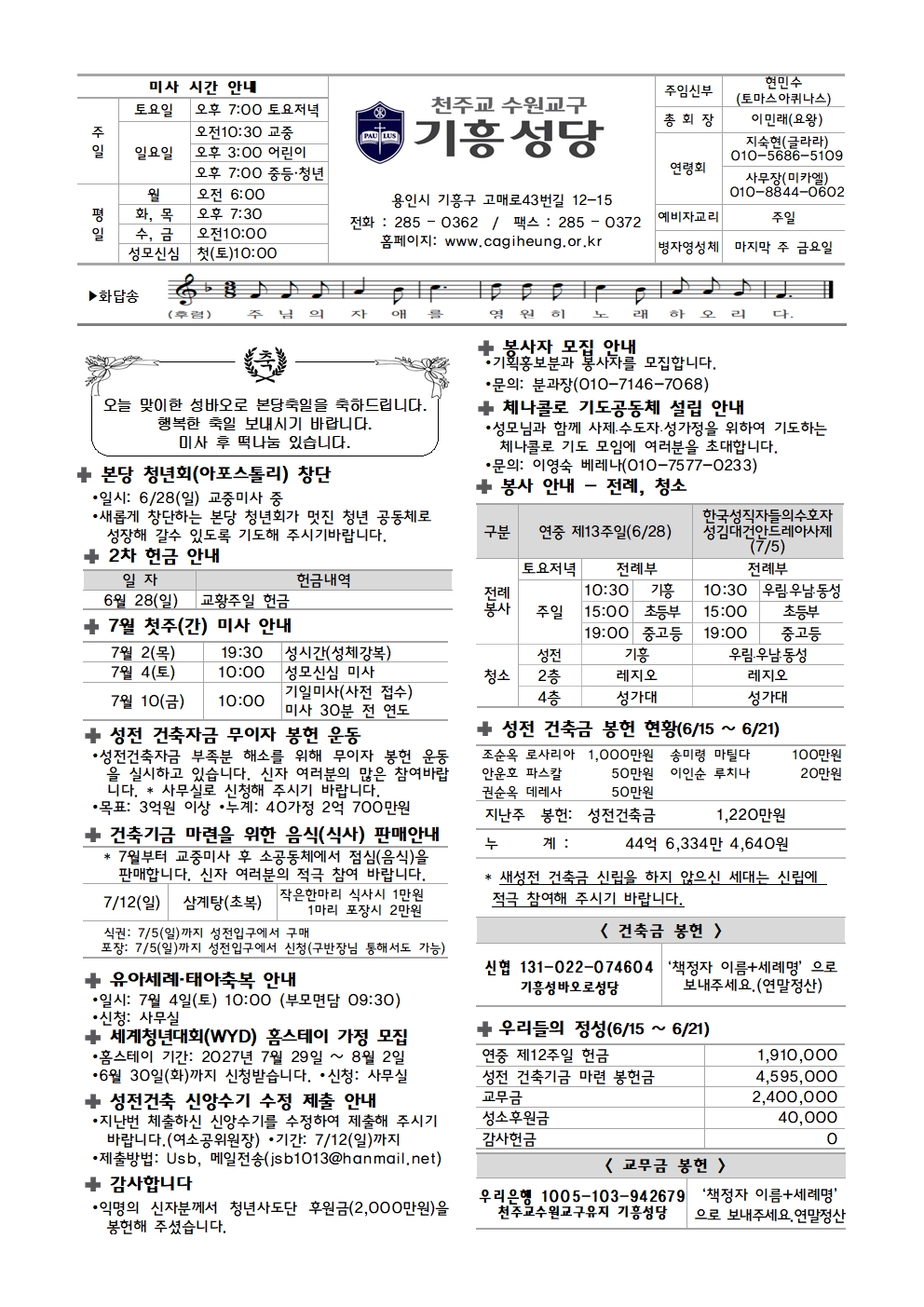 기흥주보-20260628(연중 제13주일)-수정001.jpg